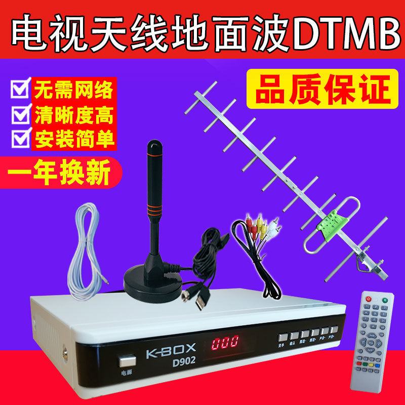 Terrestrial Wave TV Antenna Digital Set-Top Box Ground Wave Universal DTMB Receiver Rural Indoor and Outdoor Home Antenna