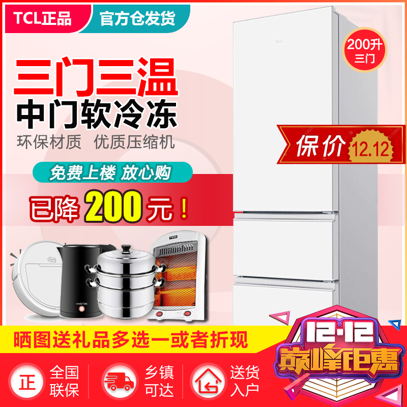 TCL R200L1-CZ Three door refrigerators Home Two doors Double door Refrigerated frozen Small refrigerator 200 l