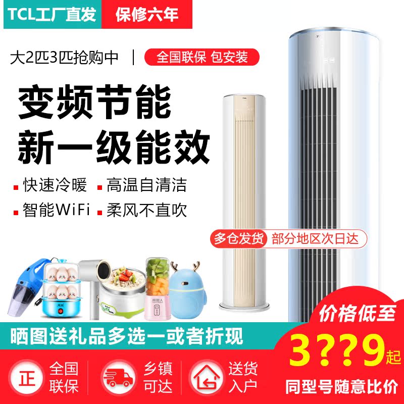 TCL large 3 piper 2 piper frequency conversion cold and warm cabinet air conditioning new level energy efficiency KFRd-51LW D-ME21Bp (B1)