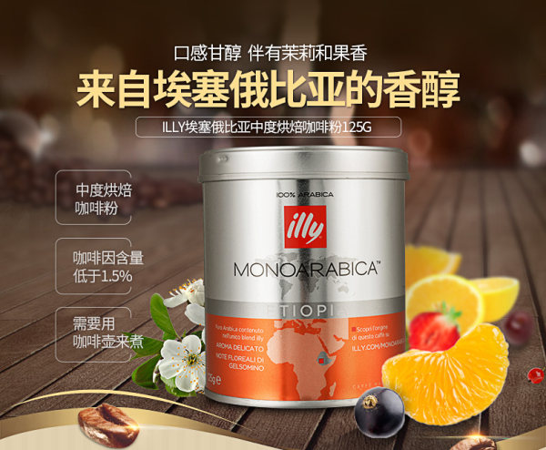 意大利进口 illy 意利 埃塞俄比亚/巴西中度烘焙咖啡粉 125g*2罐 天猫优惠券折后￥48包邮包税（￥98-50）