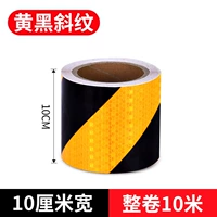 Светоотражающий, 10см, 10м