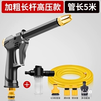 Водный пистолет, комплект из пены, 5м