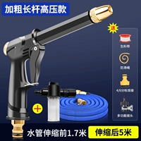 Металлический водный пистолет, телескопический комплект из пены, 5м, 1.7м