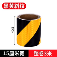 Светоотражающий, 15см, 3м