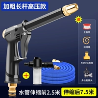 Металлический водный пистолет, телескопический комплект из пены, 7.5м, 2.5м