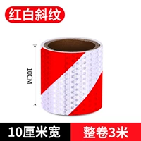 Светоотражающий, 10см, 3м