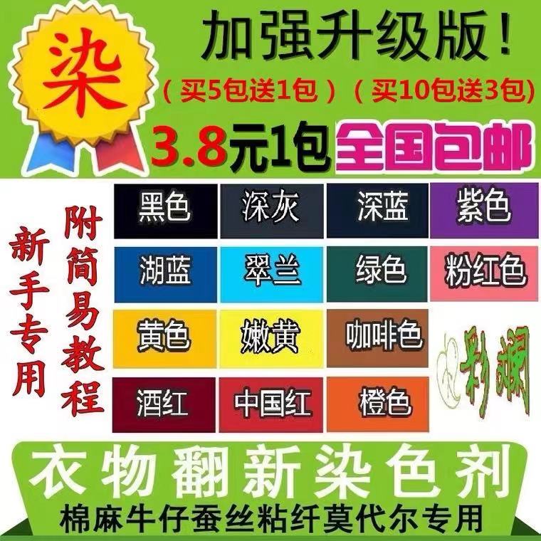 Clothing Dye for Blackening Old Clothes, No-Boil Color Restorer for Jeans, Dye That Does Not Fade or Discolor