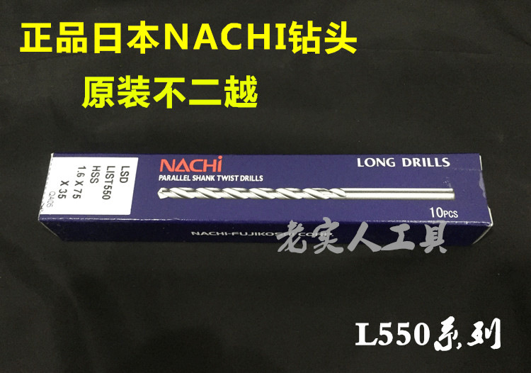 Japan imported from NACHI L550(M4 7X150--M7X200) straight handle extended twist drill bit