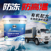 Car antifreeze vat Engine coolant water tank Treasure Diesel car truck red green four seasons universal 20 liters