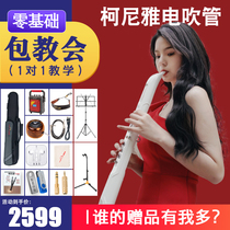 Konya electric wind instrument electronic wireless beginner saxophone old man sax gourd silk erhu suona flute