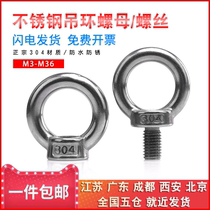 304 stainless steel ring screw lifting ring nut ring lifting lug ship ring nut M4 5 6 8 10 12mm
