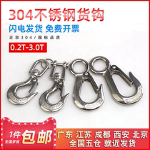 304 stainless steel cargo hook hook hook hook directional rotating ring adhesive hook Super load-bearing hook lifting hook
