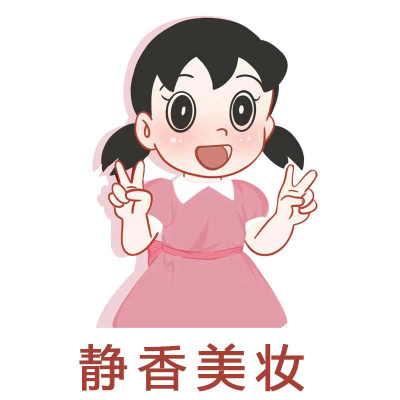 静香美妆