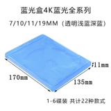 Blu -Ray 4K Box 7/10/11/14 мм сингл/двойной/три/четыре/пять/шесть -прозрачный светло -синий синий цвет диск