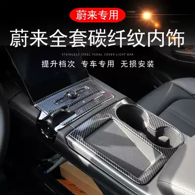 NIO ES6EC6 special carbon fiber pattern interior modification lifting cup panel modification air outlet decoration patch