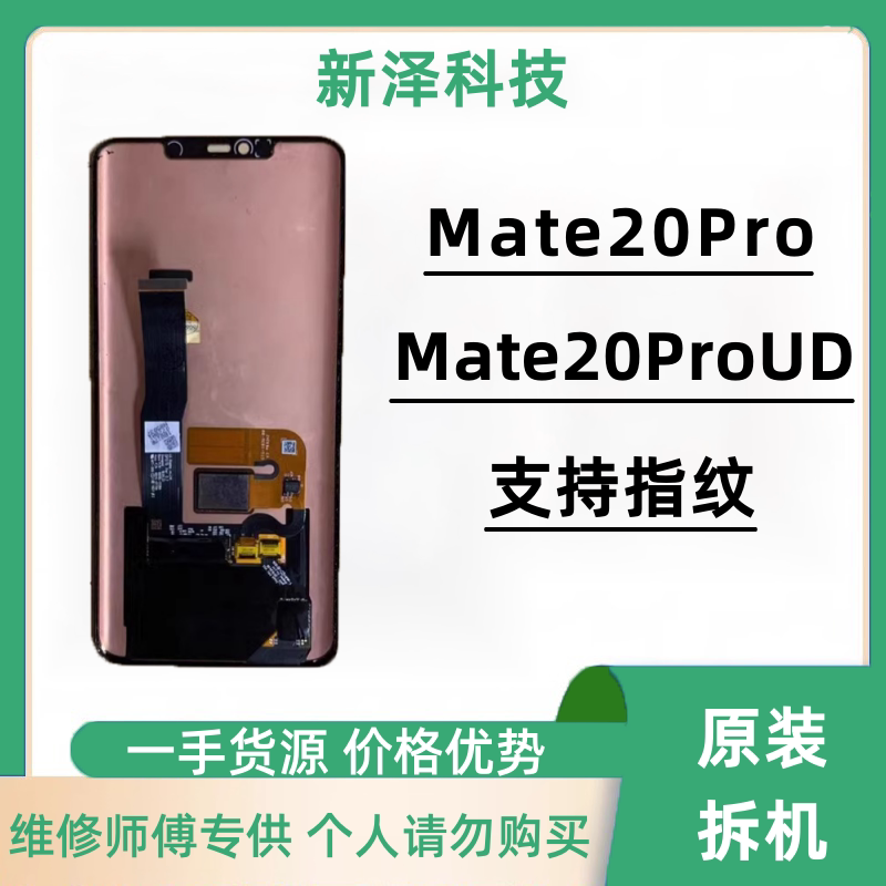 Suitable for Huawei Mate20Pro Original Disassembled Mobile Phone Screen Mt20Proud Lcd Touch Screen Assembly Suitable for Huawei Mate20Pro Original Disassembled Mobile Phone Screen Mt20Proud Lcd Touch Screen Assembly
