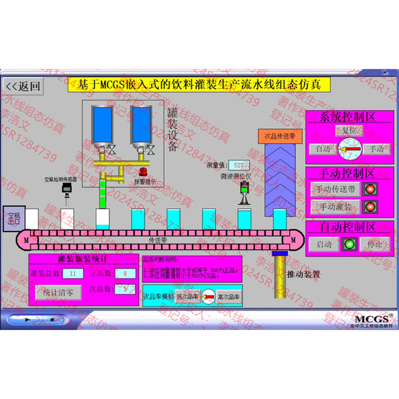 Mcgs Embedded Beverage Filling Production Line Configuration Simulation Canned Production Line Mcgs Wenhao