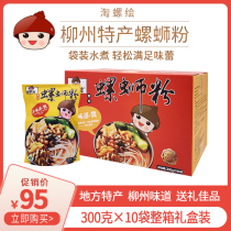 Guangxi Specialliuzhou Snail powder Snail Ploy Painted 300gx10 Bag Whole Box Original Taste Water Cooking Screw Powder Quick Food Rice Flour