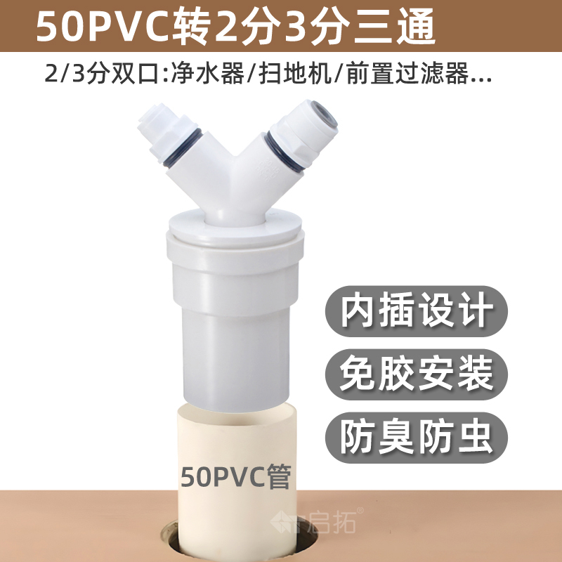 50Pvc Pipe Insert Conversion 2-Way to 3-Way Y-Shaped Tee for Water Purifier, Floor Cleaner Drainage Tee Connector, Anti-Odor and Anti-Insect 50Pvc Pipe Insert Conversion 2-Way to 3-Way Y-Shaped Tee for Water Purifier, Floor Cleaner Drainage Tee Connector, Anti-Odor and Anti-Insect