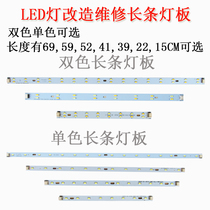 LED light strip without strobe light source ceiling crystal panel light modified light board length specification single and two colors optional