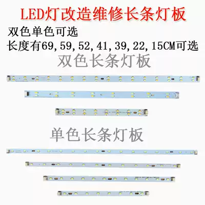 LED light strip without strobe light source ceiling crystal panel light modified light board length specification single and two colors optional