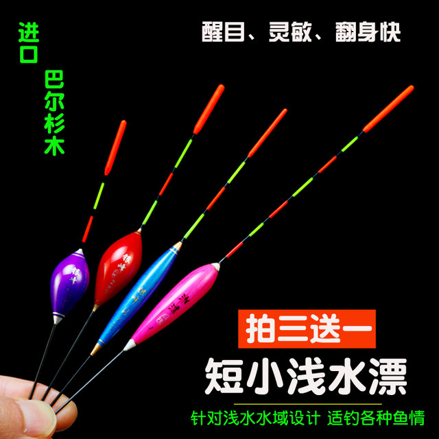 Authentic Balshan light mouth, short feet, shallow water small crucian carp float, short float, thickened, high-sensitivity grass hole mark, white striped float