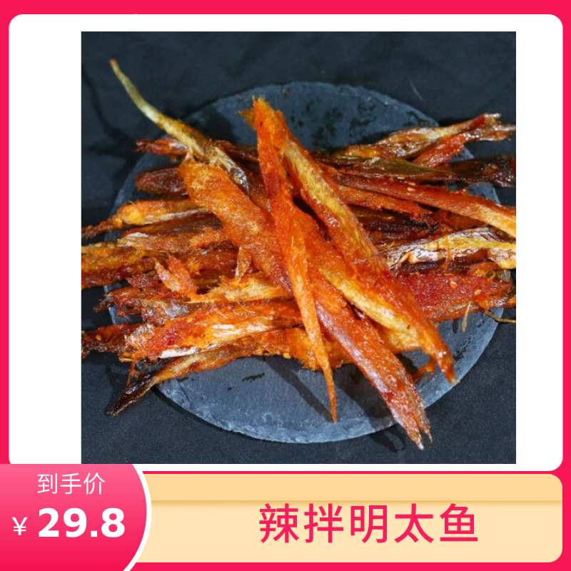 Yanbian Korean national spicy Mingtai dried fish hand-torn sweet and spicy dried fish snacks Korean flavor 110gx3 bags