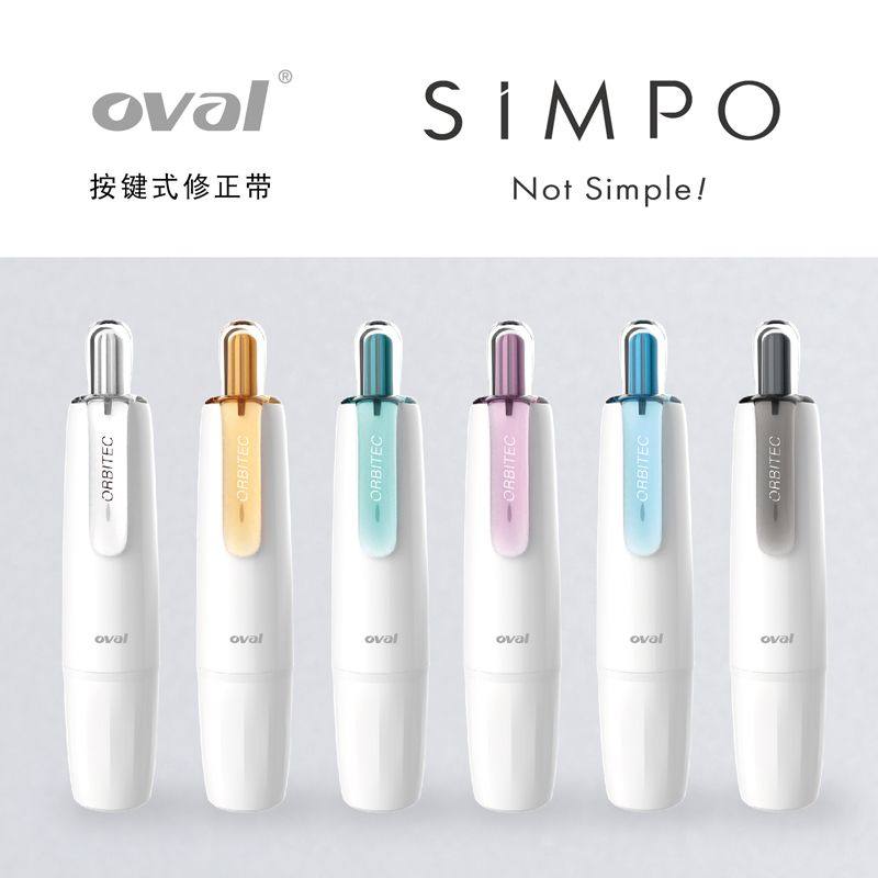 限定新色台湾oval欧文修正带SIMPO简约瓷白6m按动式旋转式涂改带