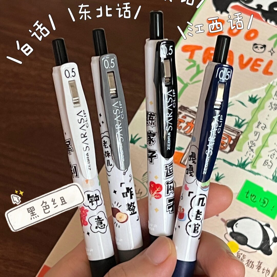 新品ZEBRA斑马中性笔九大方言限定款jj15黑色顺滑速干学生刷题笔