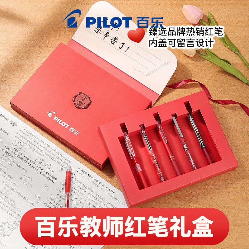 教师节礼物PILOT百乐红笔套装甄选老师中性笔juice果汁笔批改用
