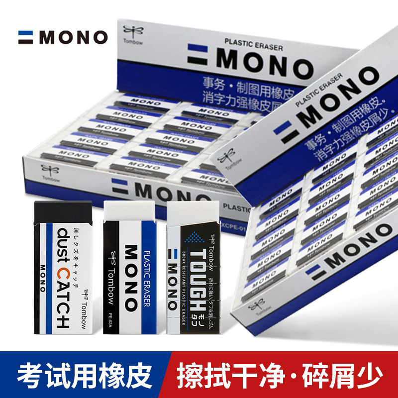 日本Tombow蜻蜓MONO橡皮擦小学生用考试2b/4b橡皮无屑不留痕画画