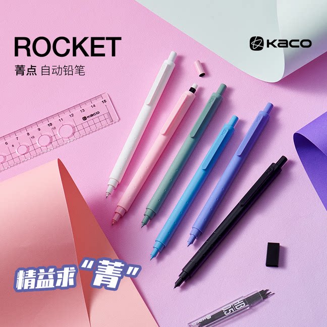 新品新色!KACO菁点活动自动铅笔0.5便携不易断铅HB学生儿童书写