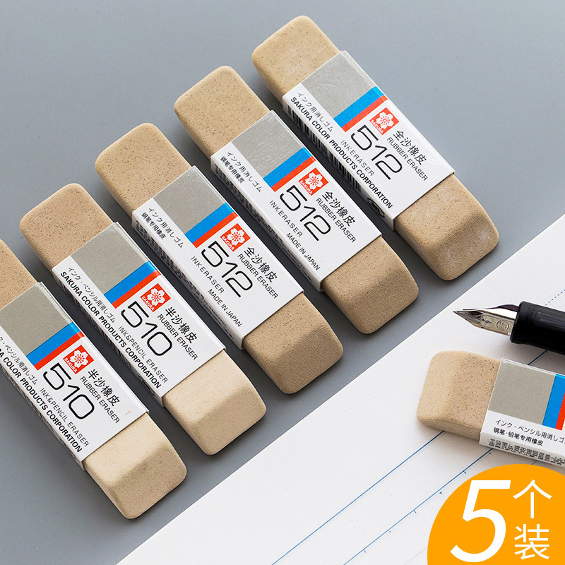 樱花SAKURA磨砂橡皮擦学生可擦钢笔字的沙橡皮圆珠笔水笔中性笔