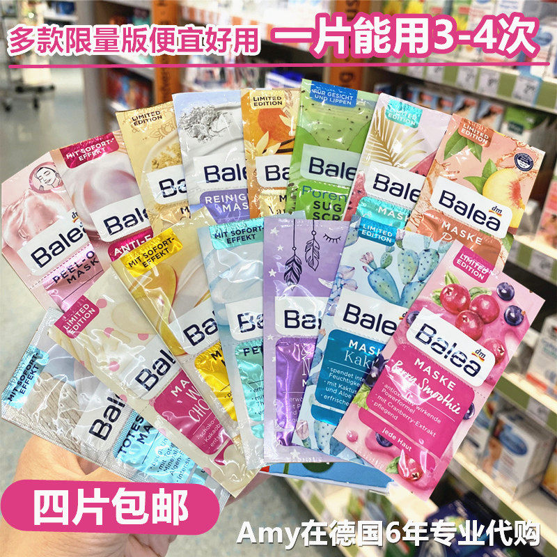 Spot German Balea mask moisturizing anti-wrinkle cleaning moisturizing moisturizing repair brightening limited edition