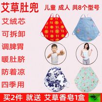 Eveline bellyband baby baby boy adult male lady belly warm stomach stomach cotton warm wormwood leaf belly
