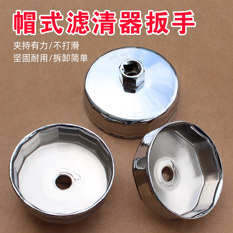 Steel thickened hat type oil grid machine disassembly and Assembly car filter wrench tool set oil filter element complete sleeve