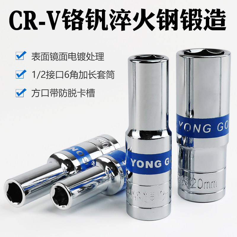 Taiwan 1 2 lengthened hexagon socket hexagon socket big fly Ratchet wrench socket auto repair combination tool