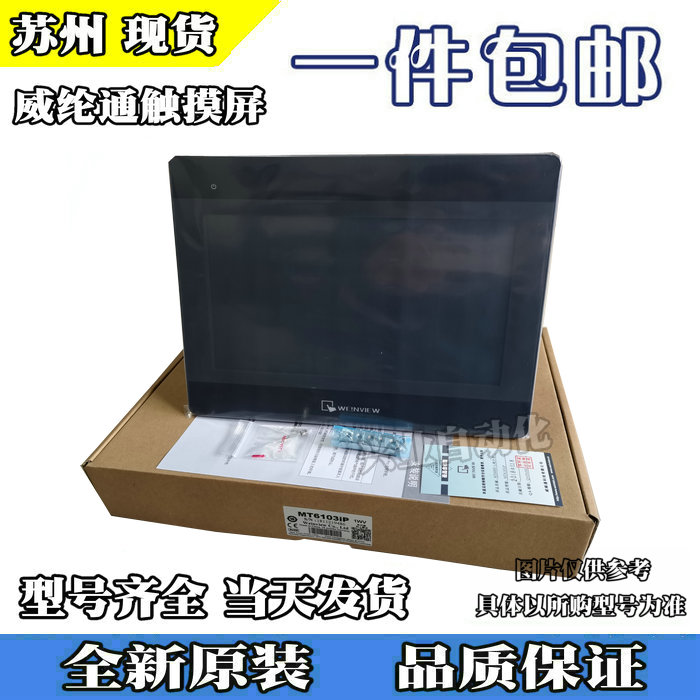 Vinylon via touch screen MT6103iP MT8101iE Wiylon screen Vylon 10 inch human-machine interface spot