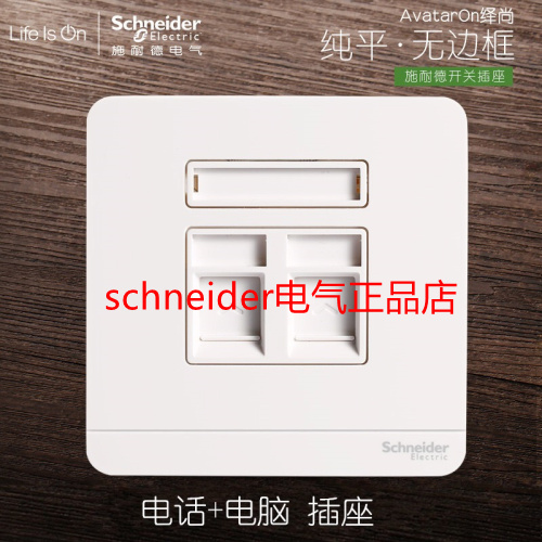 Schneider switch socket Yishang series mirror porcelain white 86 type telephone computer socket large panel