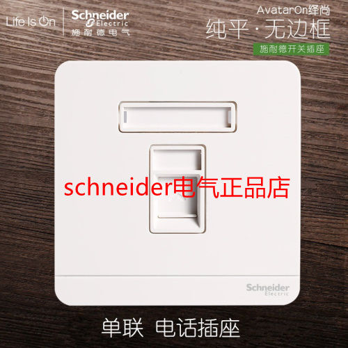 Schneider switch socket Yishang series mirror porcelain white single-connection telephone socket 86 type large panel