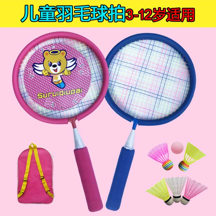 Badminton Racquet Beginner 3-12 Years Old Pupil Badminton Double Racket Toy Racquet Outdoor Parent-child