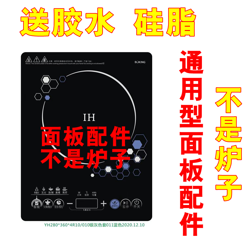 Universal induction cooker panel C21-SC821 SC811 SC011 SC012 21HEC05 SC029 Crystal plate
