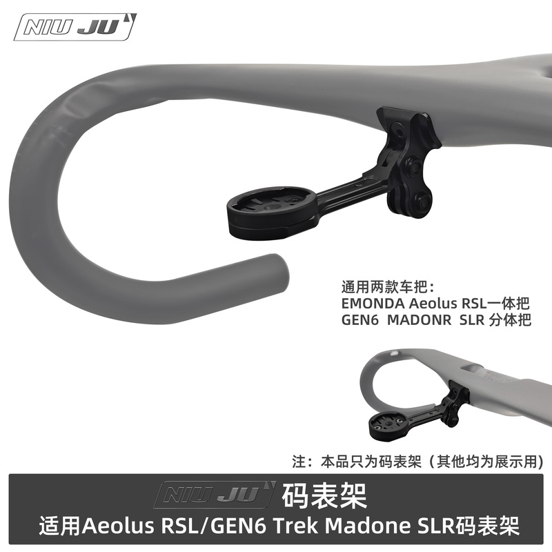 Suitable for Trek Emonda Aeolus Rsl Integrated Handlebar Computer Mount Trek 6Th Generation Ma Dong Slr Extension Mount