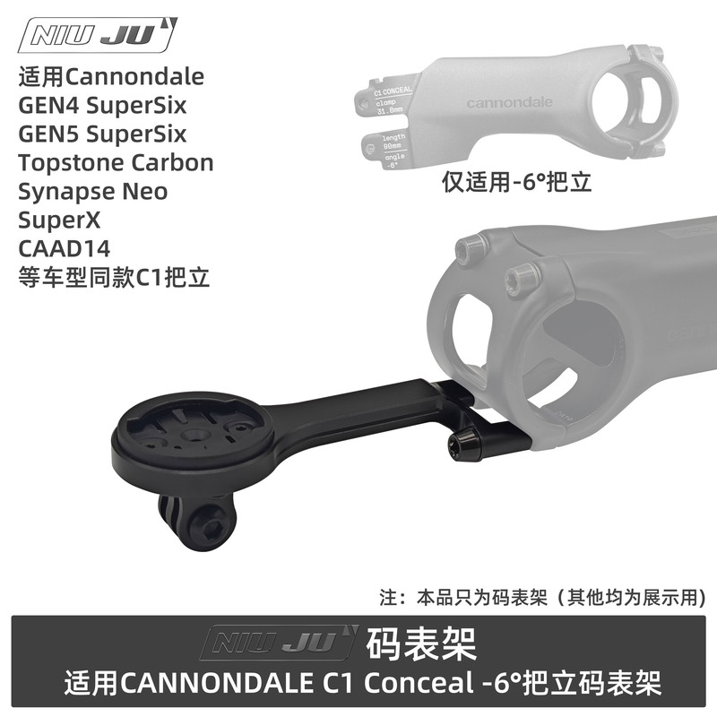 Suitable for Cannondale C1 Stem Computer Mount Lab71 New Super Six Extension Mount Wahoo Garmin 1050