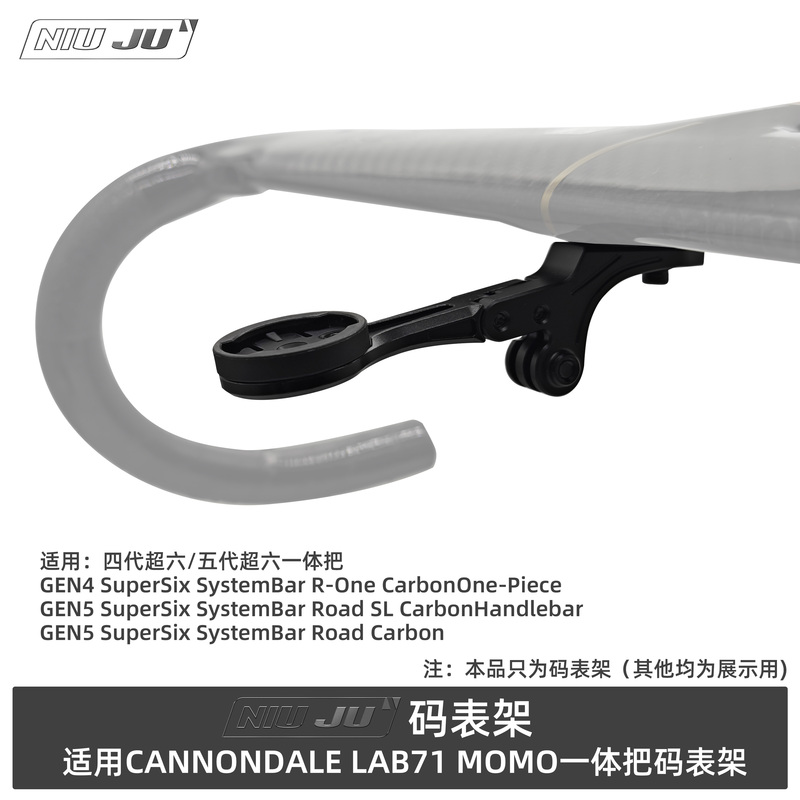 Suitable for Cannondale Momo Integrated Handlebar Computer Mount Lab71 Evo Supersix Lab71 Bracket