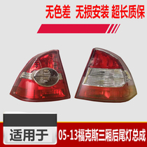 Fox taillight 05 06 07 Fox sedan rear taillight 09-13 classic rear taillight cover reflective