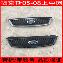 Suitable for the old Fox mid-net Fox 05 models 06 models 07 models 08 models electroplated mid-net front grille upper and middle