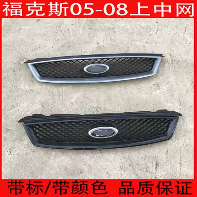 Suitable for the old Fox mid-net Fox 05 models 06 models 07 models 08 models electroplated mid-net front grille upper and middle