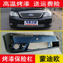 Suitable for Mondeo 04 models 05 models 06 models 07 models Front and rear bumpers Front bumper with black and white boutique accessories