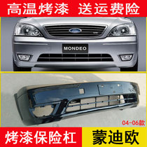 Suitable for 04-06 Mondeo front bumper Front bumper Mondeo 05 front bumper paint